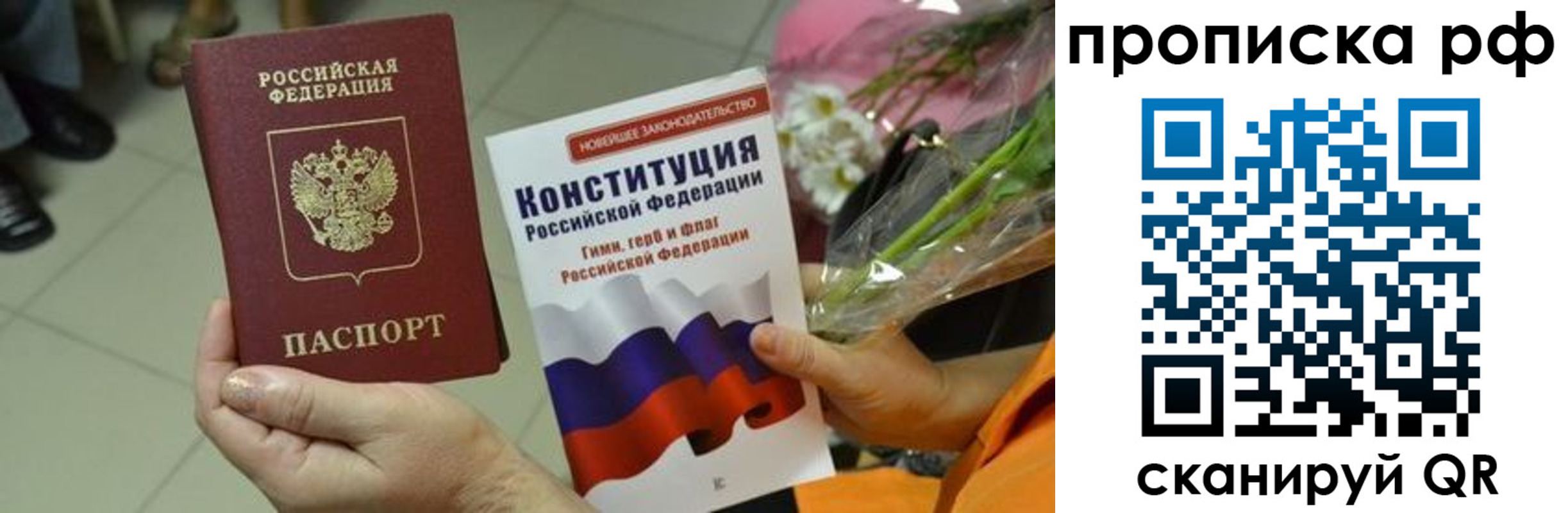 прописка ребенка в Сызрани