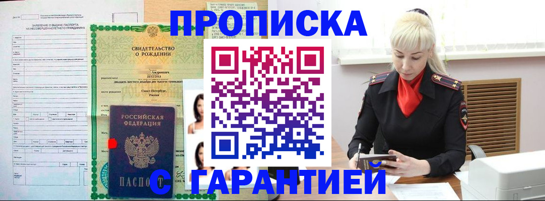 прописка в квартире в Сызрани