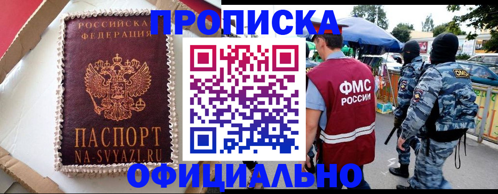 временная регистрация купить в Сызрани