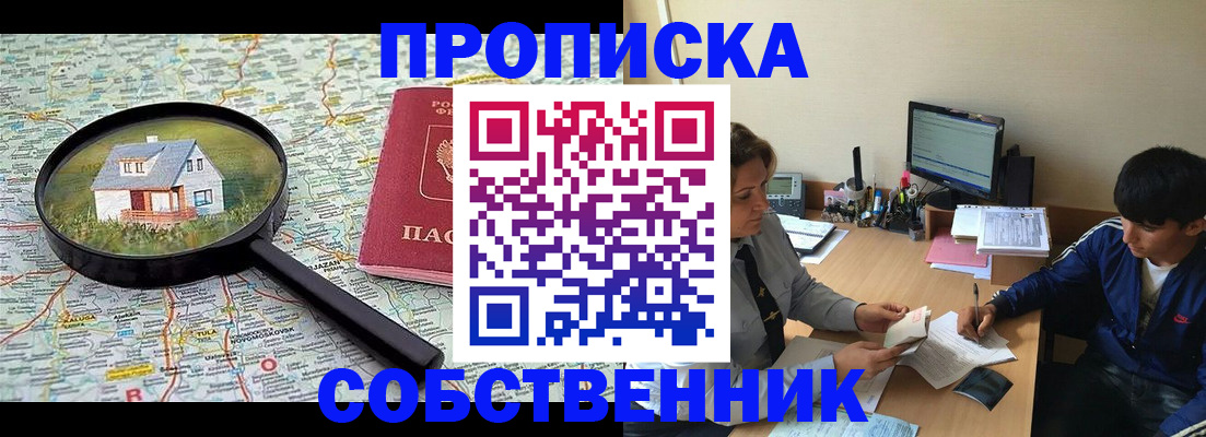 прописка ребенка в Сызрани